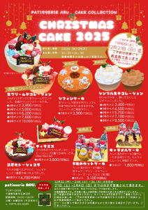 クリスマスケーキ